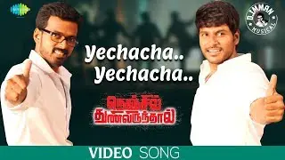 Yechacha Yechacha - Video Song | Nenjil Thunivirunthal | D. Imman | Suseenthiran | Sundeep, Vikranth