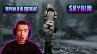 TES Skyrim Прохождение. Скайрим Прохождение. Донат в описании Летсплей