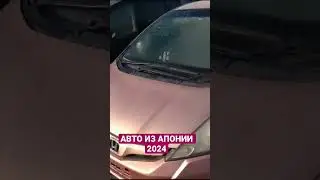 АВТО ИЗ АПОНИИ ПО 30 тыс рублей