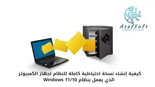 كيفية إنشاء نسخة احتياطية كاملة للنظام لجهاز الكمبيوتر الذي يعمل بنظام Windows 11/10