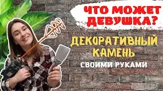 Как сделать Декоративный Кирпич из гипса своими руками