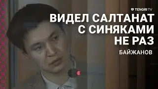 Допрос второго подсудимого по делу Куандыка Бишимбаева