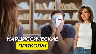 18 Вещей, Свойственных НАРЦИССАМ