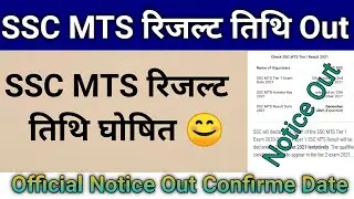SSC MTS Result Date Out 😍 || SSC MTS Result 2021 || SSC MTS Tire1 Result 2021 || Study Key98
