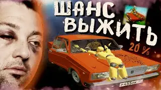 😱 ШАНС ВЫЖИТЬ в ВАЗ КРАШ ТЕСТ СИМУЛЯТОР 2