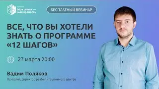 12 шагов | Ответы на вопросы о программе 12 шагов | Лекции для созависимых | Моя семья моя крепость