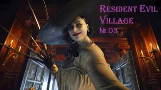 Resident Evil: Village серия 3 Пожар