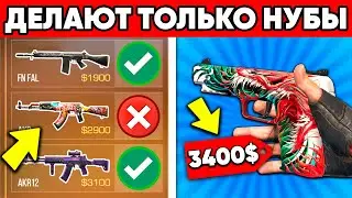 ЭТИ 10 ОШИБОК ДЕЛАЮТ НОВИЧКИ В STANDOFF 2 ! ТЫ НУБ В СТАНДОФФ 2 ? ИГРАЙ КАК ЧИТЕР !