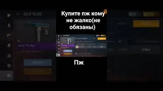 я коплю на что-нибудь купите пж #реки #рекиииииииииии #tiktok