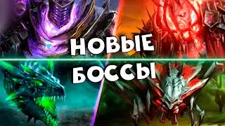 ПРОМОКОД. Смотрим новых боссов! Обновление рейд. RAID Shadow Legends