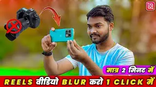 video ka background blur kaise kare inshot | inshot video editor | inshot app me video kaise banaye