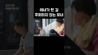 아직도 물질이 재미 있는 해녀 #shorts