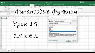 Урок 19. Финансовые функции в EXCEL для определения величины амортизации оборудования.