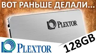 Старичок на MLC - обзор SSD Plextor M5Pro 128GB (PX-128M5P)