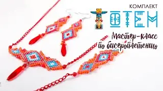 Комплект 