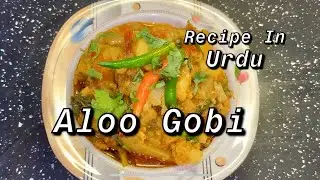 How To Cook Aloo Gobi Salan In Urdu Recipe | Vegan Recipe | Gluten Free Recipe