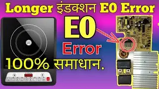 Longer Induction Cooktop E0 Error Solve// Step By Step HINDI