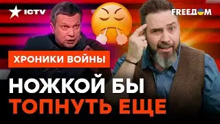 Из уст придворных попугаев СКВОЗИТ ОБИДА! Соловьев НАЦЕЛИЛСЯ на… @skalpel_ictv