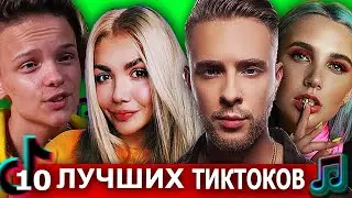 ЛУЧШИЕ ТикТокеры | Егор Крид, Karna.val, Дина Саева, Даня Милохин