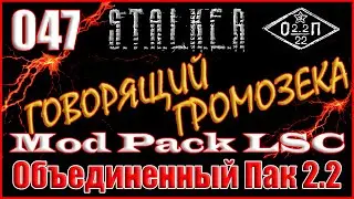 УРТ, ПАДШИЕ, ПРОВОДНИК И ПОИСК ДРУЗЕЙ - ОБЪЕДИНЕННЫЙ ПАК 2.2 ПРОХОЖДЕНИЕ ОП 2.2 + MOD PACK LSC 