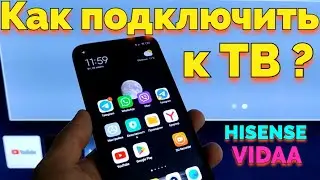 Как вывести изображение с телефона Самсунг на телевизор Хайсенс ?