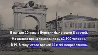 Какие эпидемии переживала Бурятия буквально 100 лет назад?