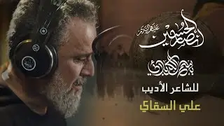 أنصار الحسين | الحاج باسم الكربلائي