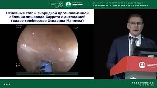 Применение аргоноплазменной коагуляции для внутрепросветной эндоскопии