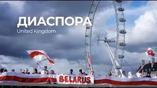 Диаспора United Kingdom