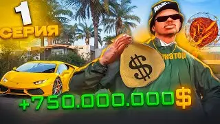 ПУТЬ до 50 МИЛЛИАРДОВ💰 в GTA SAMP #1