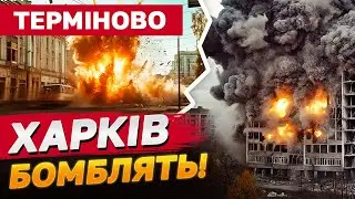 10 РАКЕТ по Харкову! Людей ШУКАЮТЬ під завалами! Кількість потерпілих ЗРОСТАЄ! Яка ситуація зараз?