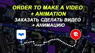 Order to make video and animation ✅ Заказать сделать видео и анимацию ⭐  Make a video Сделать видео