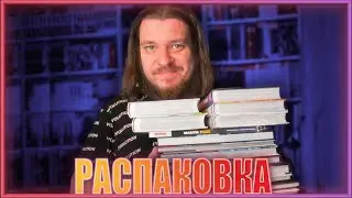 КНИЖНЫЕ ПОКУПКИ ► БОЛЬШОЙ ЗАКАЗ С МАГАЗИНА 