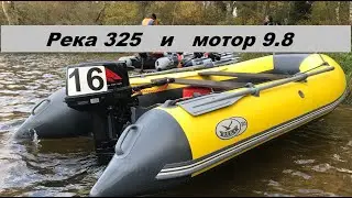 Река 325 и Тоха 9.8