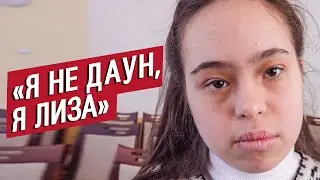 Пианистка с синдромом Дауна: Лиза | Быть молодым