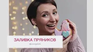 Роспись Пряников / Печенья для Начинающих 🎄 Простая работа с глазурью для пряников