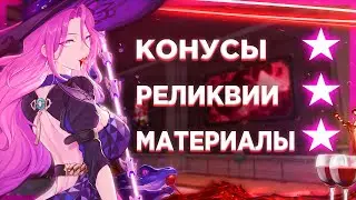 ГАЙД ПО ФАРМУ ДЛЯ ЯШМЫ | Honkai: Star Rail