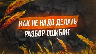 Разбор ошибок при работе с дубовой кадкой-Дикий эль-Wild Ale