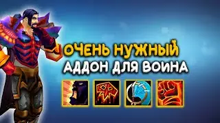 Weak Auras аддон для воина в WoW Classic