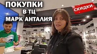 🛍️ ЗА ПОКУПКАМИ! КУПИЛА ОБУВЬ в DEICHMAN. ПРИМЕРКА - обзор одежды Bershka \ ТЦ Марк Анталия #влог