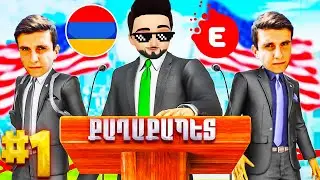 ՌԱԶՄԻԿԸ ԴԱՐՁԵԼ Է ՔԱՂԱՔԻ ՆՈՐ ՔԱՂԱՔԱՊԵՏԸ GTA SAMP Evolve Hayeren