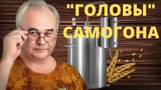 Как отбирать ГОЛОВЫ САМОГОНА, если у Вас самый ПРОСТОЙ самогонный аппарат? / Самогоноварение .