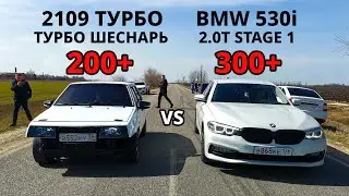 ЧТО ТВОРЯТ ТАЗЫ против ИНОМАРОК! ВАЗ 2109 vs BMW G30 530i. OCTAVIA A7 1.8T vs GLC 63S