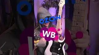 Гитара с Озон и WB через год