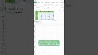 90% не знают этой функции в Excel😱 #excel #гуглтаблицы #эксель #shorts