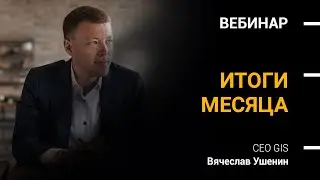 02 февраля 2021 | Итоги января 2021