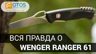 Тестируем швейцарский нож Wenger Ranger 61. Обзор складных ножей Wenger