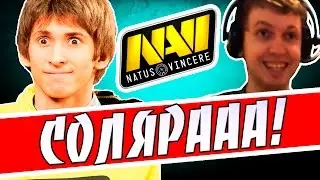 ДЕНДИ ЗАЛИВАЕТ СОЛЯРУ!(Navi vs Wings gaming 2-ве игры)