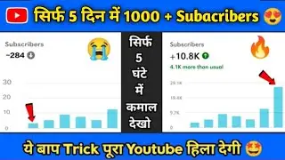 How to get 1000 subscribers on YouTube | How to complete first 1000 Subscribers on youtube in 10Days