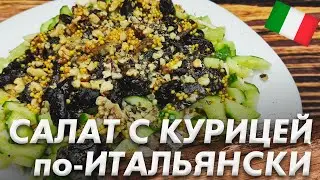Итальянский Салат с Курицей Открой Новые Горизонты в Кулинарии\ Салат с Курицей из Италии
